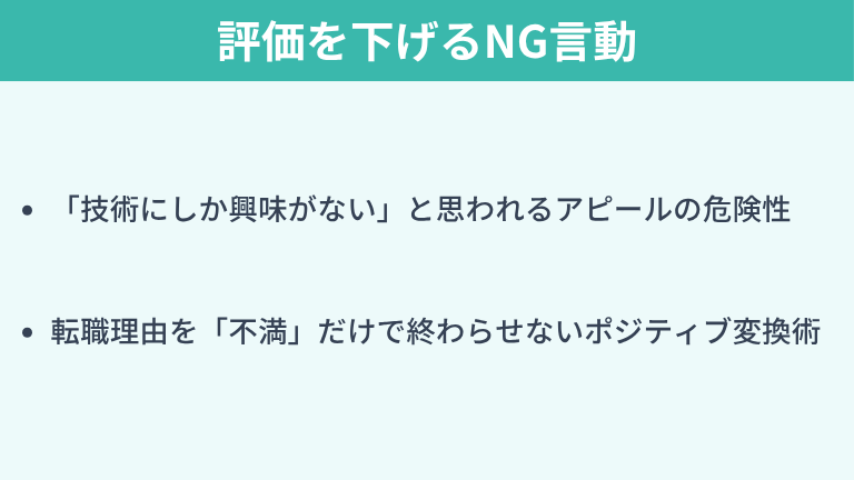【注意】やってはいけない評価を下げるNG言動