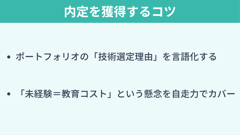 未経験・ポテンシャル層が内定を獲得するコツ