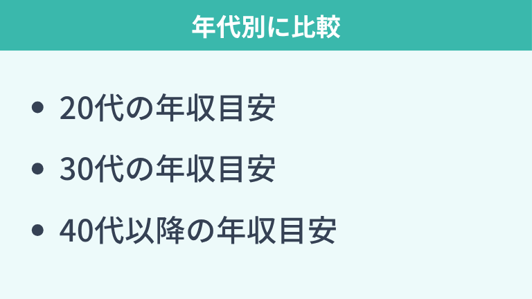インフラエンジニアの年収を年代別に比較