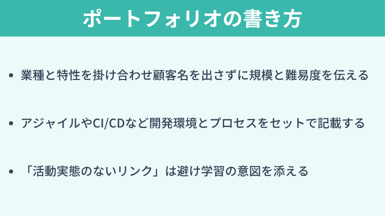 エンジニア特有！的確なポートフォリオの書き方