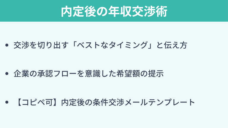 【転職編】内定後のオファー面談での年収交渉術