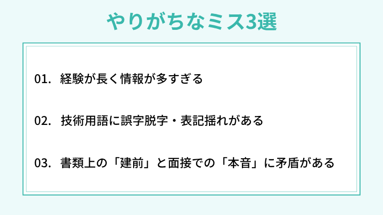 提出前チェックリスト！エンジニアがやりがちなミス3選