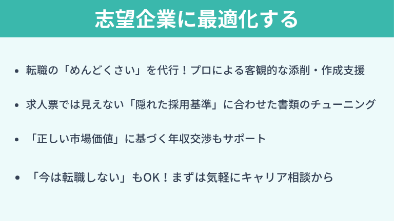 職務経歴書を志望企業に最適化するならキッカケエージェント