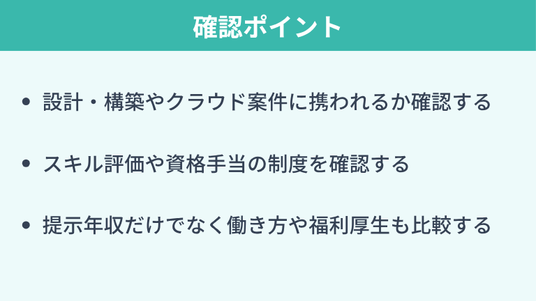 年収アップを目的に転職する際の確認ポイント