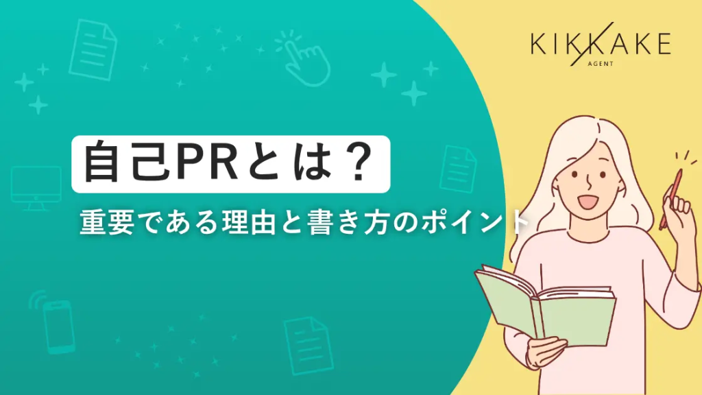 エンジニア自己PR例文集｜基本のフレームワークと市場価値を伝える書き方