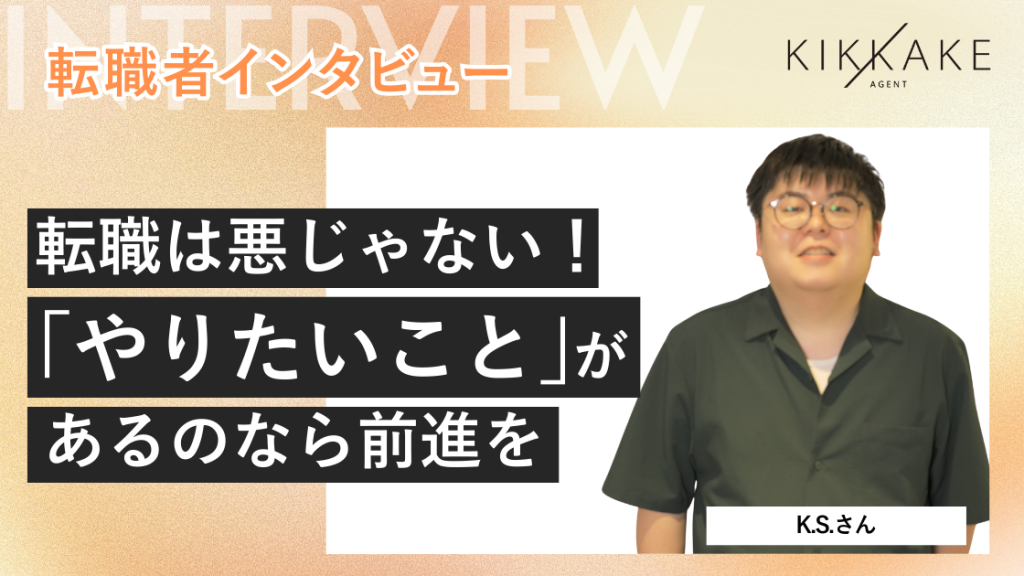 転職は悪じゃない！「やりたいこと」があるのなら前進を