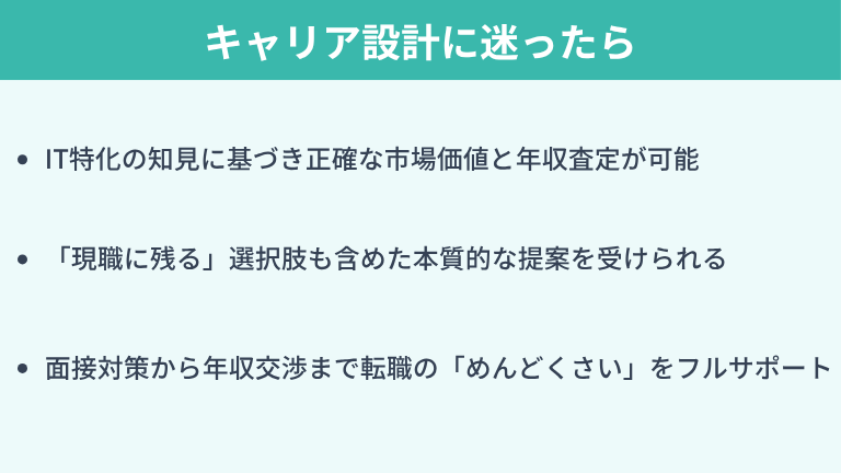 キャリア設計に迷ったらIT特化の「キッカケエージェント」へ相談を！