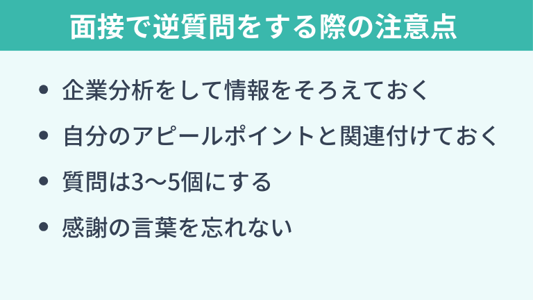 エンジニアが面接で逆質問をする際の注意点