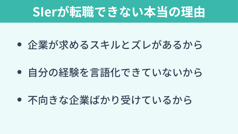 SIerが転職できないと感じてしまう本当の理由