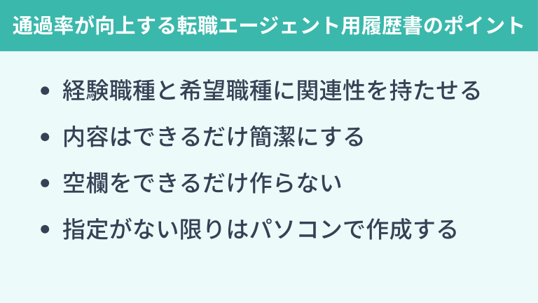 選考に通りやすくなる転職エージェント用履歴書の記入ポイント