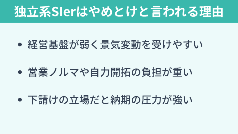 独立系SIerはやめとけと言われる理由