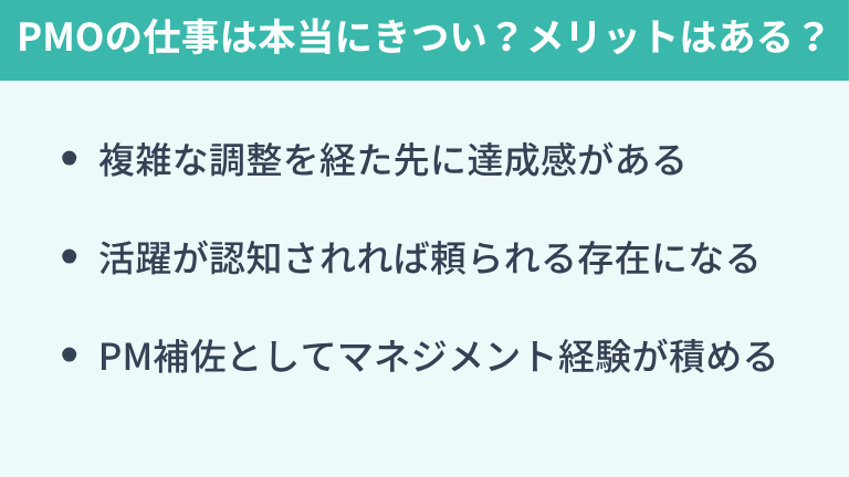 PMOの仕事は本当にきつい?メリットはある?