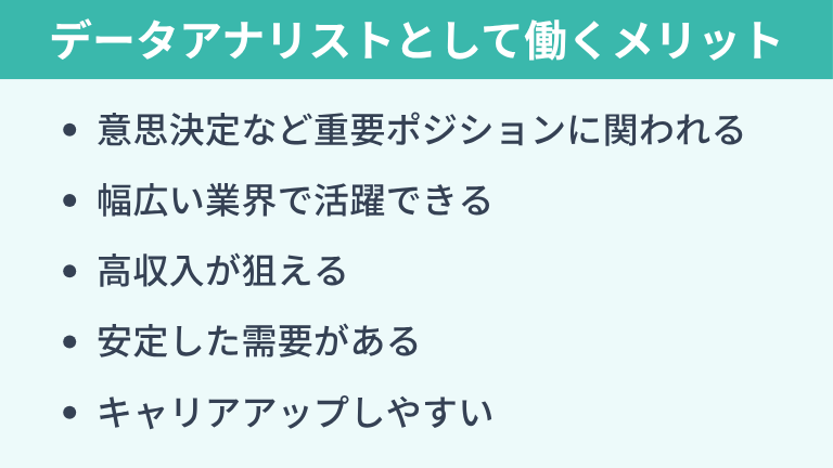 データアナリストとして働くメリットとやりがい