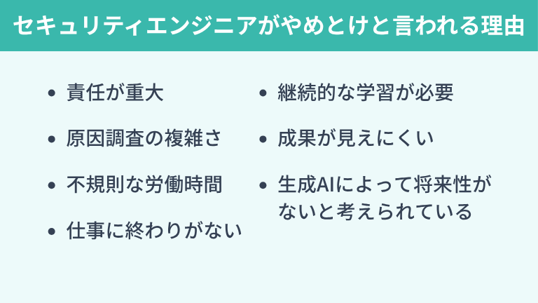 セキュリティエンジニアが「やめとけ」と言われる理由