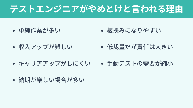 テストエンジニアが「やめとけ」「将来性ない」と言われる理由
