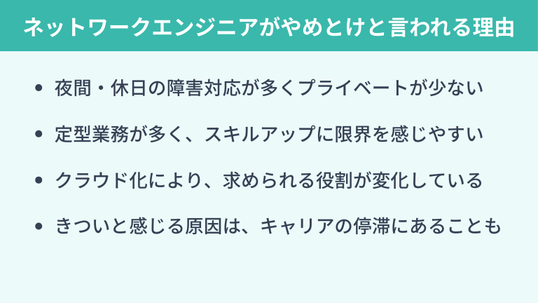 ネットワークエンジニアがきつい・やめとけと言われる理由と真実