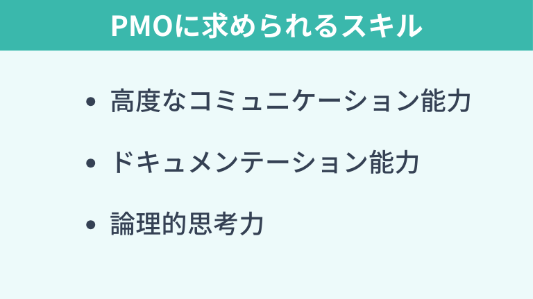 PMOに求められるスキル｜SEの経験が最大の武器になる