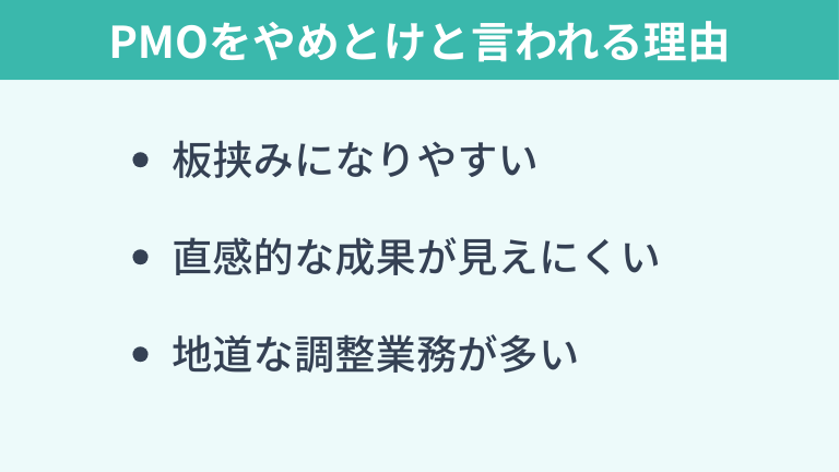 PMOの厳しさ・やめとけと言われる理由