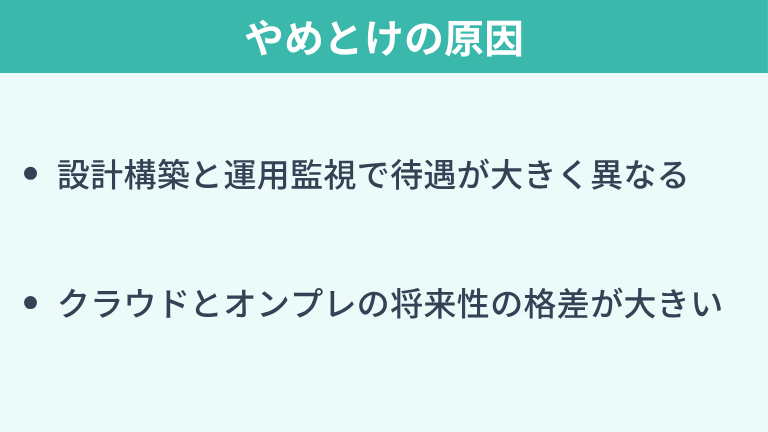 やめとけの原因は職種ではなく環境の問題