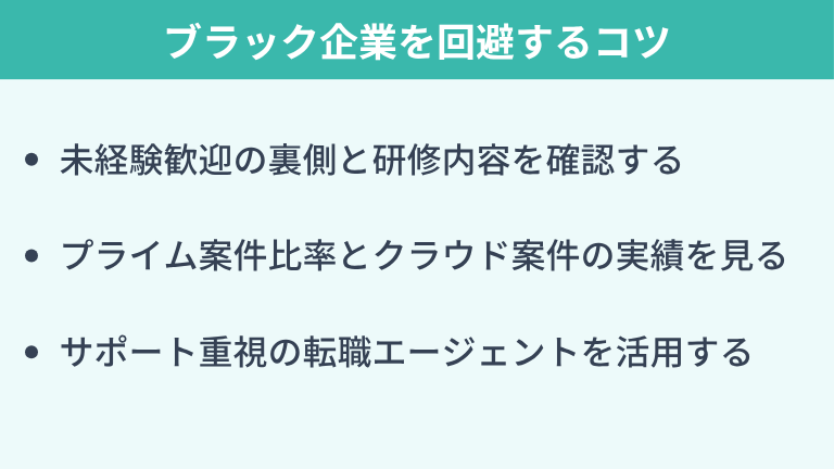 やめとけと言われるブラック企業を回避するコツ