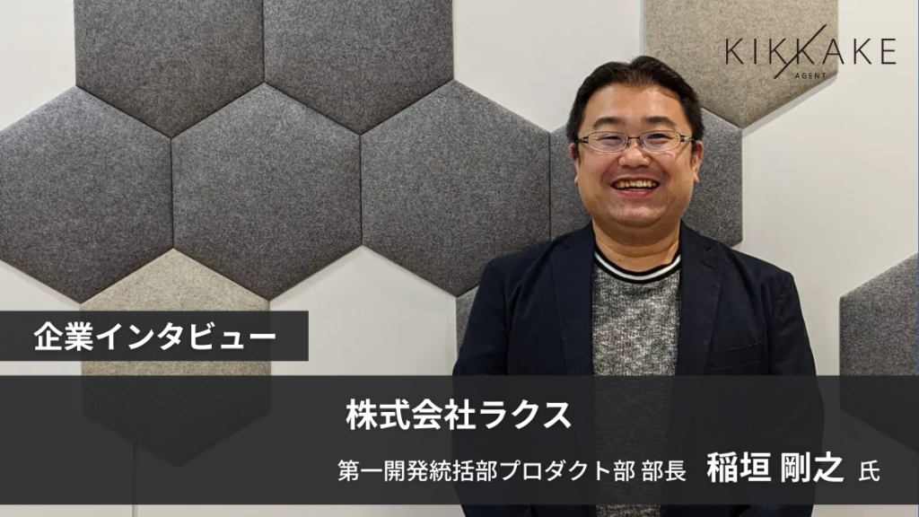 顧客にとっての「真の価値」を探求するラクスのPdM組織のリアル