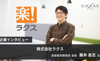 「楽楽販売」開発部長が語る、17年愛されるプロダクトを『育て続ける』組織の裏側