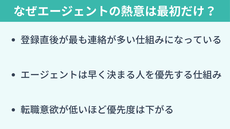 なぜ転職エージェントは最初だけ熱心なのか？