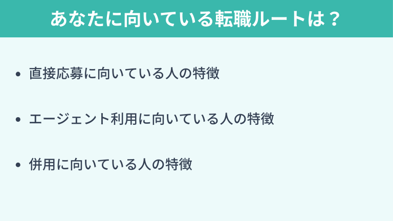自分に向いているのはどれか？転職ルート診断