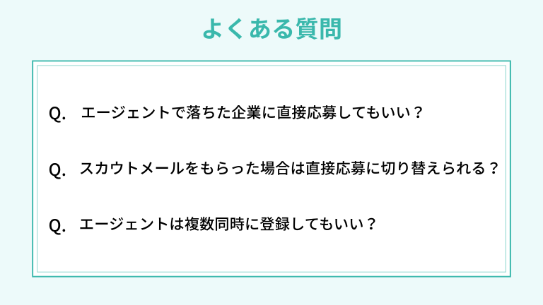 FAQ：使い分けでよくある質問