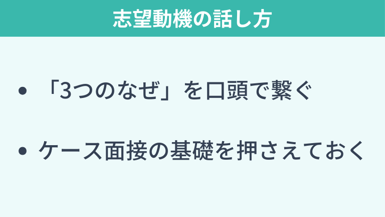 面接の通過率を上げる志望動機の話し方