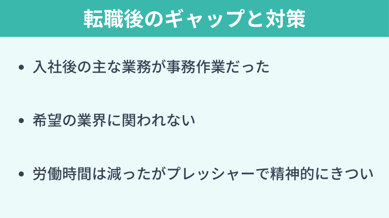 ITコンサル転職後のよくあるギャップと対策