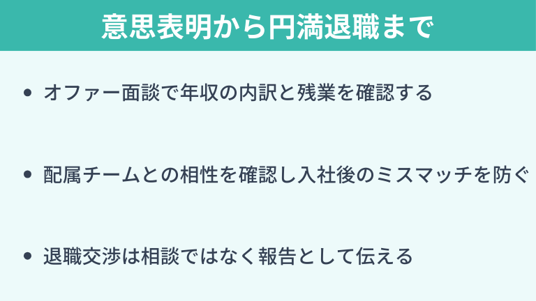 内定～退職｜意思表明から円満退職までの進め方