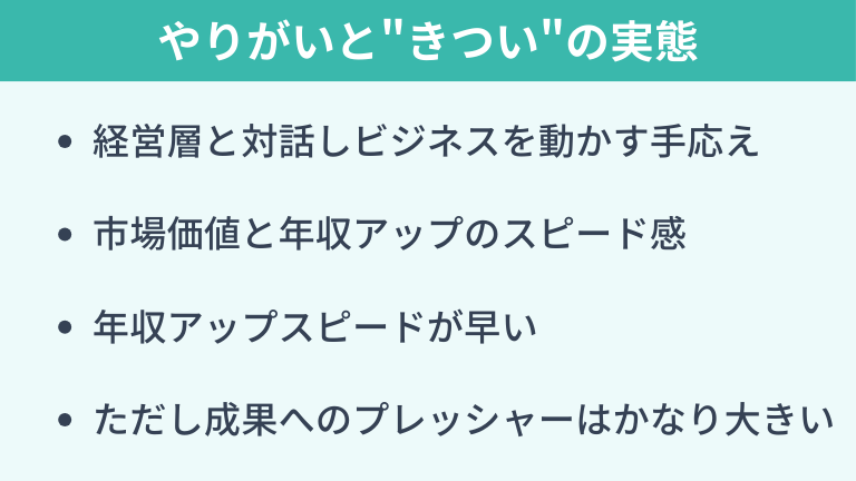 ITコンサルタントのやりがいと"きつい"の実態