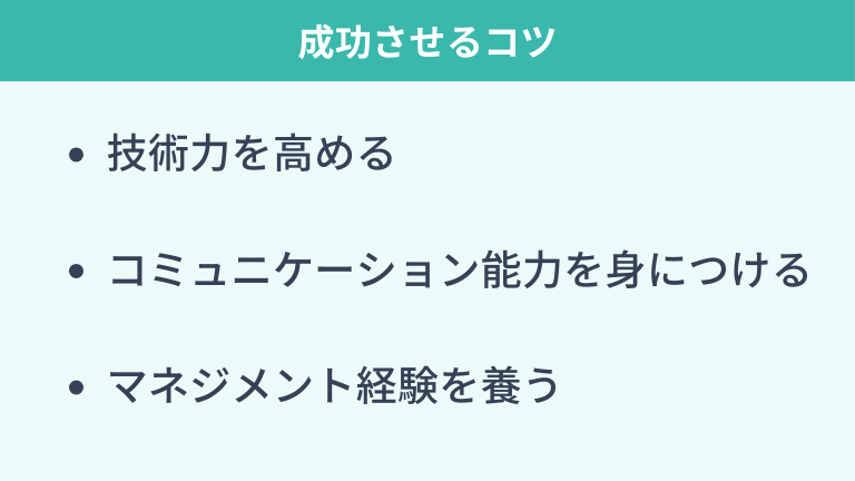 SESから転職を成功させるコツ