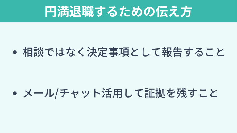 【コピペOK】SESを円満退職するための伝え方