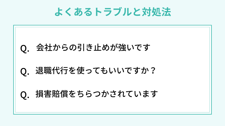 【FAQ】よくあるトラブルと対処法