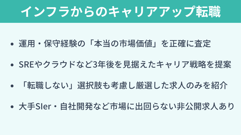 インフラからのキャリアアップ転職ならキッカケエージェント
