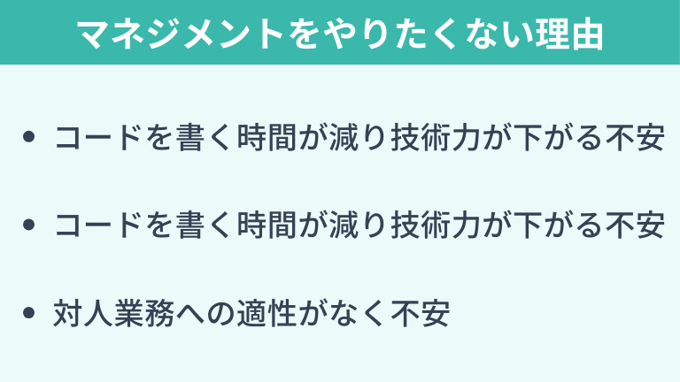 エンジニアが「マネジメントをやりたくない」と感じる理由