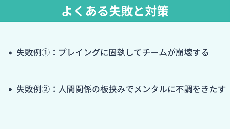 マネジメントへの転職でよくある失敗と対策