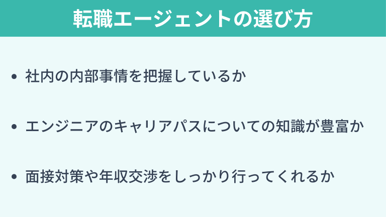 転職エージェントを活用する際の選び方