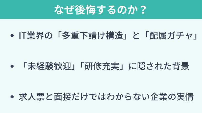 なぜ多くのエンジニアが転職で後悔するのか？