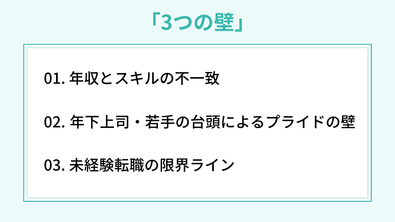 エンジニアが35歳でぶつかる「3つの壁」