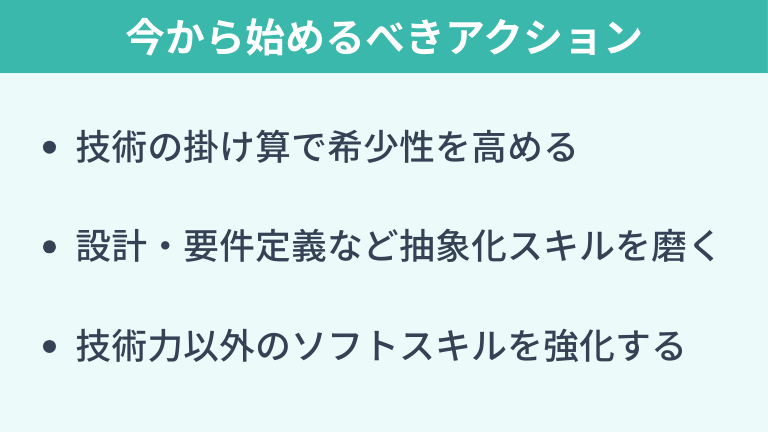 年齢の壁を突破するために今から始めるべきアクション