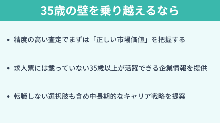35歳の壁を乗り越えるならキッカケエージェント
