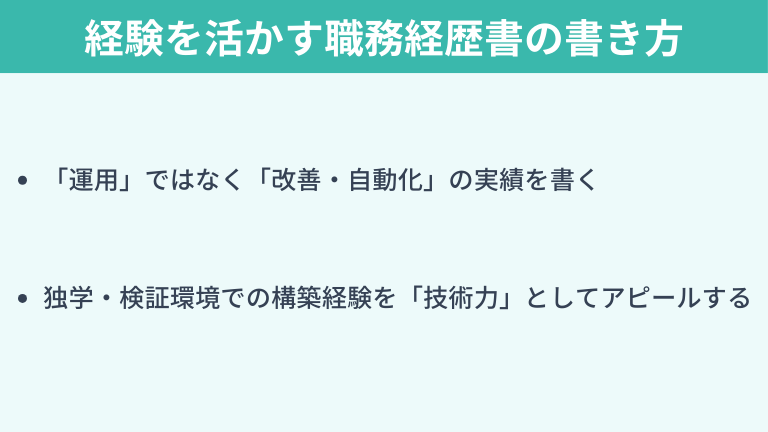 サーバーエンジニアでの経験を活かす職務経歴書の書き方
