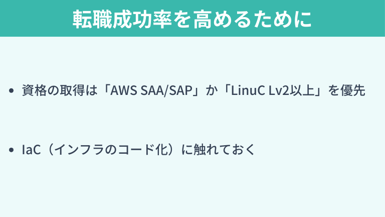 転職成功率を高めるために今すぐ始めるべき準備