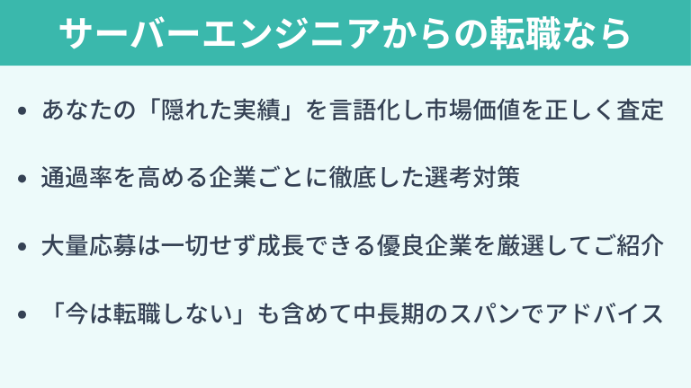 サーバーエンジニアからの転職ならキッカケエージェント