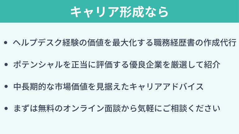 ITエンジニアとしてのキャリア形成ならキッカケエージェント