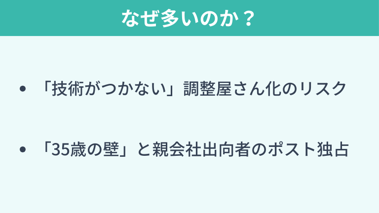 なぜ「ユーザー系SIerから転職」したい人が多いのか?