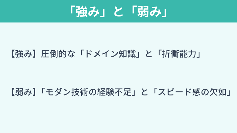 ユーザー系SIer出身者の「強み」と「弱み」